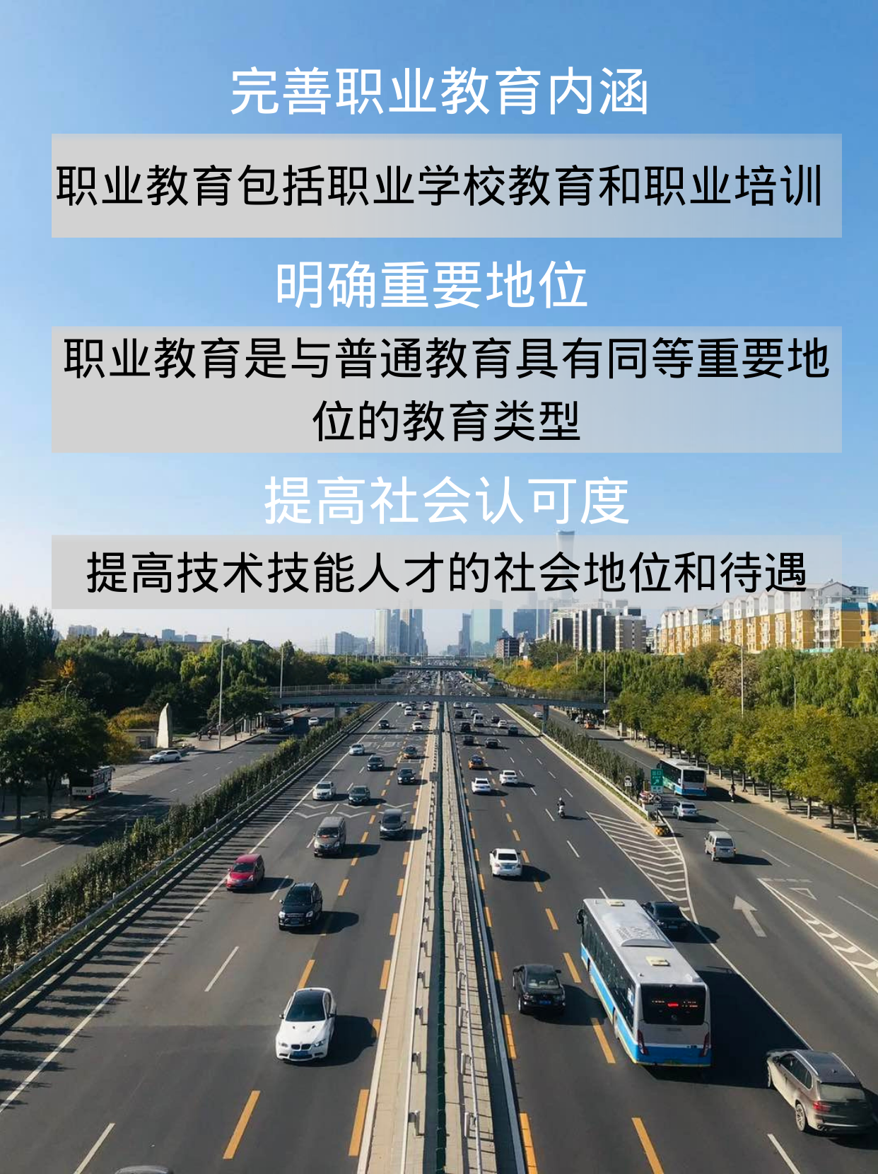 完善职业教育内涵.png